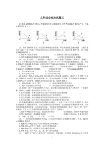 文综政治试题三