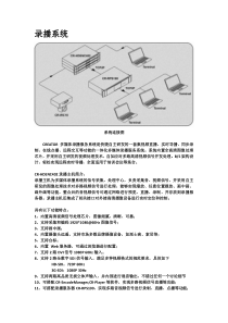 录播系统说明20141226