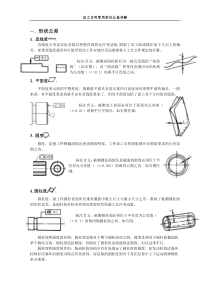 形位公差符号解析