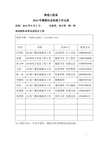 文艺部2012暑期社会实践报告