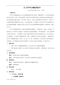 最新为中华之崛起而读书公开课教案课件整理版