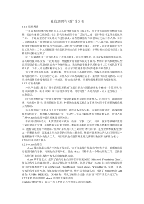 图书借阅管理系统需求分析