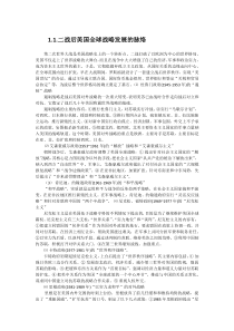 形势与政策2015材料