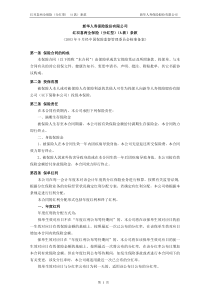 新华人寿保险股份有限公司