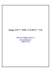 Magic-ICEARM仿真器用户手册