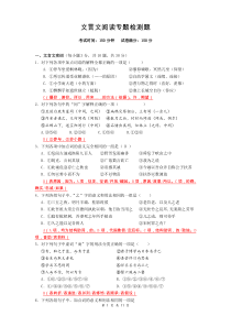 文言文阅读专题检测题(教师版)