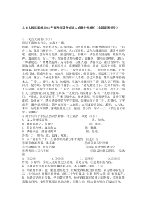 文言文阅读理解2011年高考全国各地语文试题分类解析(全国新课标卷)