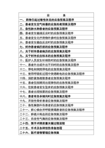 文静临床护理应急预案