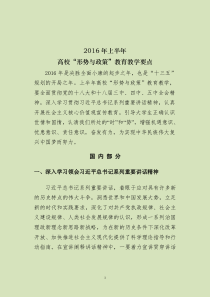 形势政策学习资料