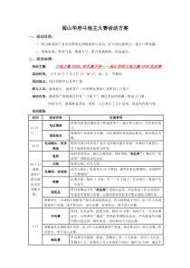 斗地主大赛活动方案(定稿)