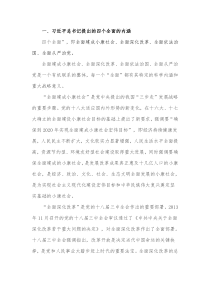 形式与政策简答题