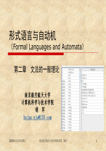 形式语言与自动机文法的一般理论