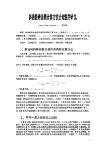 斜齿轮跨齿数计算方法合理性的研究