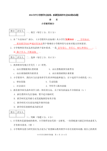 新2014年中小学音乐教师试题2