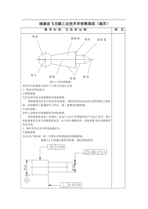 形状和位置公差概述-4教案副页