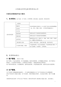 彩印包装有限公司erp软件设计要求