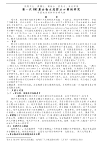 新一代PMC聚合物水泥防水材料的研究