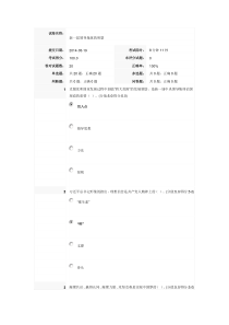 新一届中央领导集体治国理政总体思路的哲学梳理(2014必修课)试题答案(满分)