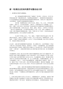 新一轮课改后的高考数学试题动态分析