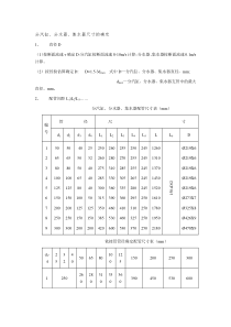 新世纪分水器集水器尺寸的确定