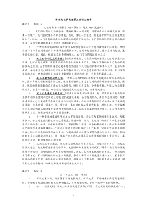 新世纪大学英语第三册课文翻译(unit1-8)