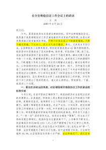 彭泽县委书记王利在全县维稳信访工作会议上的讲话