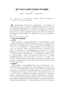 彭莹[芒种]基于中西方文化差异下的英语文学作品翻译