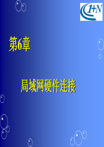 新世纪小型网组建与应用教程6