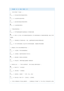 新世纪的思想政治工作作业答案80分