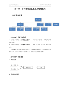 新东方市场工作手册1—5章1