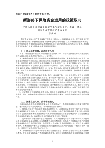 新形势下保险资金运用的政策取向