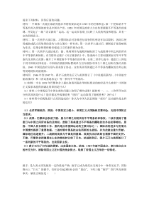 新中国外交高考历史二轮关键词检索