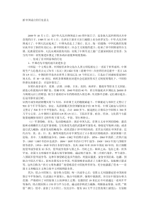 新中国成立的历史意义