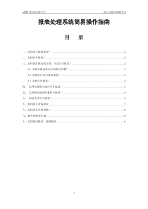 新中大报表简易操作指南