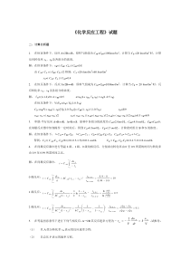 新乡学院《化学反应工程》试题及答案