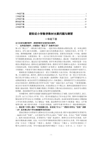 新世纪小学数学教材1至6册主要问题与解答