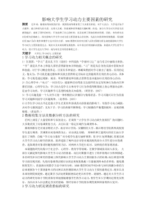 影响大学生学习动力主要因素的研究