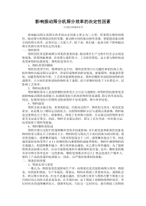 影响振动筛分机筛分效率的决定性因素