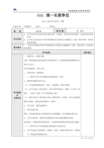 新人教2013年二年级数学上册第一单元《长度单位》全单元教案