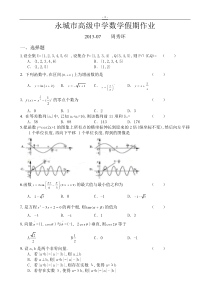 新人教A必修一,必修二,必修三,必修四,必修五,选修2-1综合试题