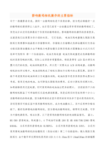 影响数码相机操作的主要指标