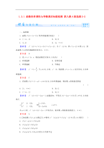 新人教A版选修2-2《1.3.1函数的单调性与导数》知能检测及答案