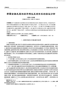 新疆金融发展与经济增长互动关系的实证分析