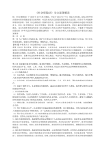 新社会保险法全文解读