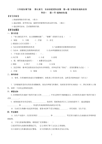 新人教八年级下生物导学案(全)