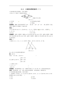 新人教数学8年级上同步测控优化训练(132三角形全等的条件(一))