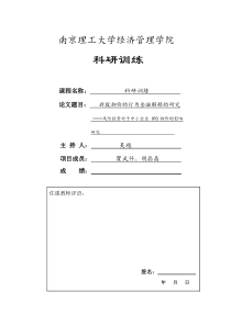 新股抑价的行为金融解释的研究