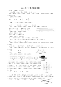 新人教版2012年中考数学模拟试题及答案