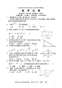 新人教版2013-2014学年度八年级下期半期考试题(二次根式勾股定理平行四边形)(经典)