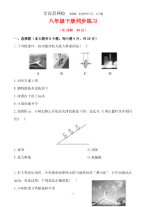 新人教版8年级下册同步练习答案及解析11.4